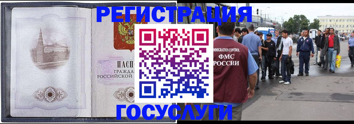 миграционный учет в Миллерово