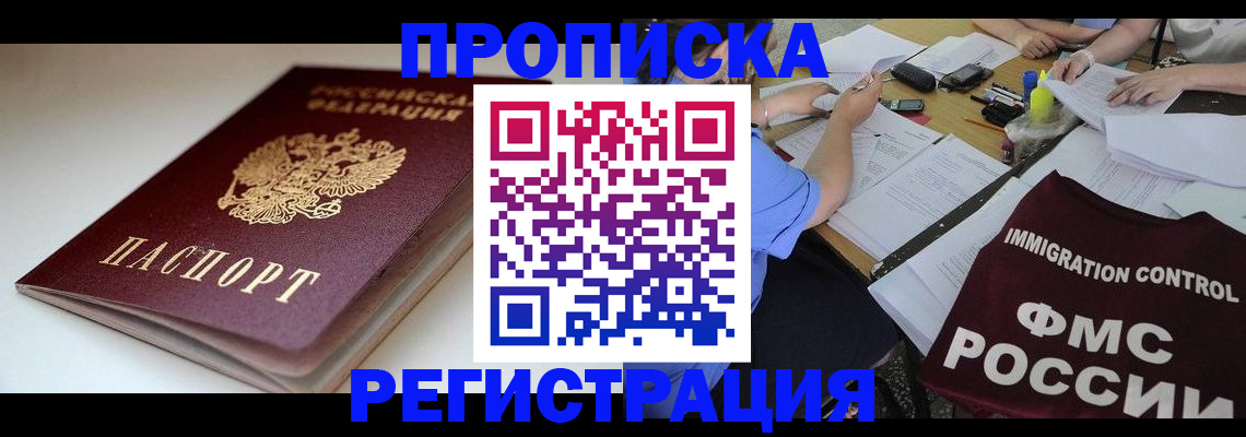 прописка для школы в Миллерово
